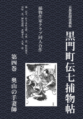 捕物出版の単行本