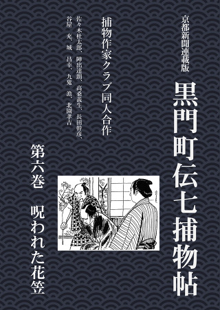 捕物出版の単行本